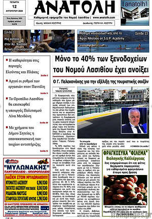 Πρωτοσέλιδο Ανατολή