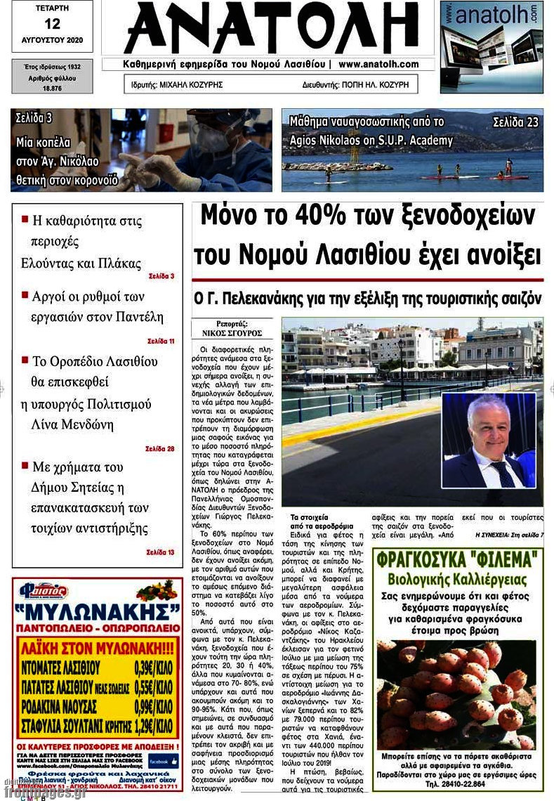 Ανατολή