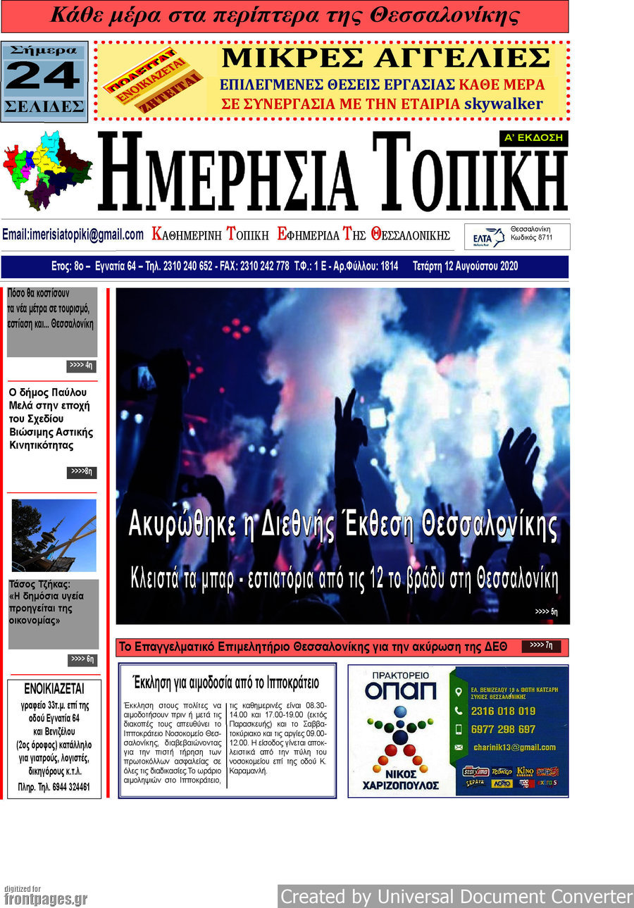 Ημερήσια Τοπική
