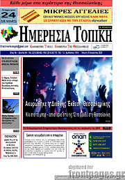 /Ημερήσια Τοπική