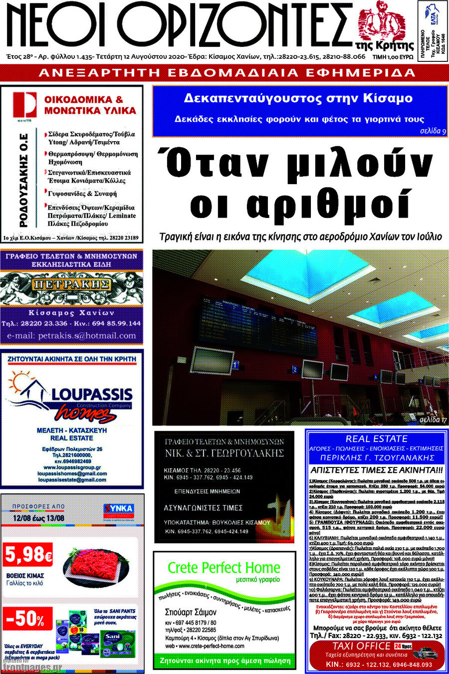 Νέοι Ορίζοντες