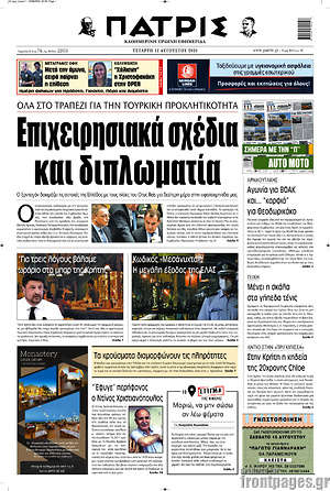 Πρωτοσέλιδο Πατρίς