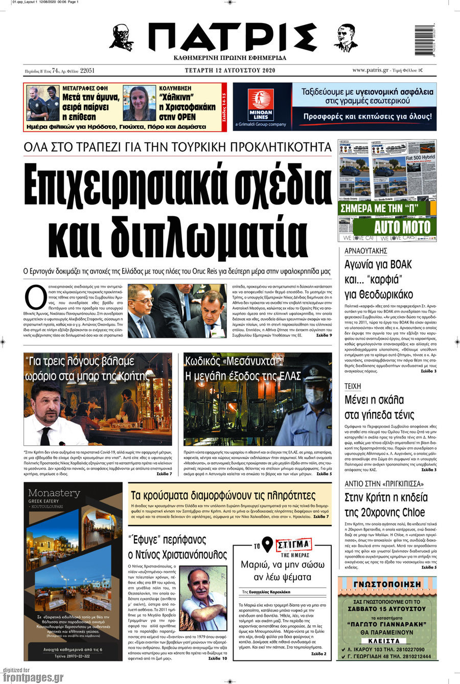Πατρίς