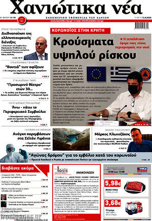 Πρωτοσέλιδο Χανιώτικα Νέα