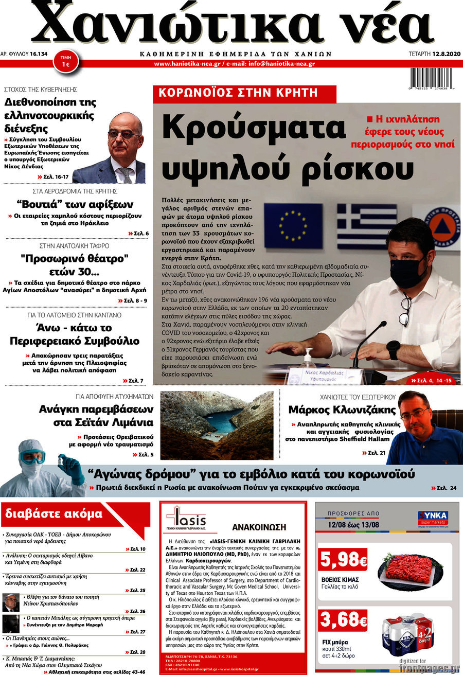 Χανιώτικα Νέα