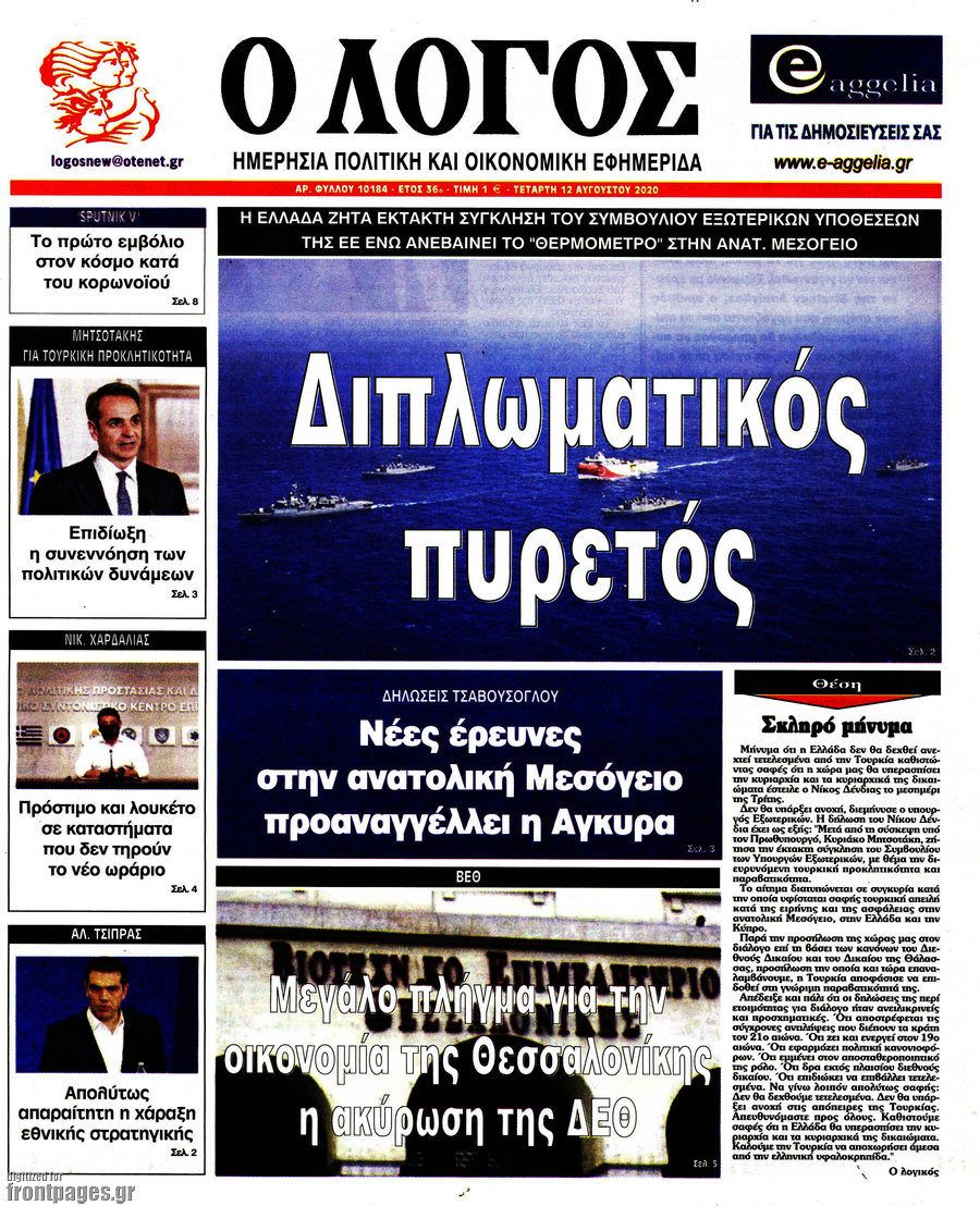 Ο Λόγος