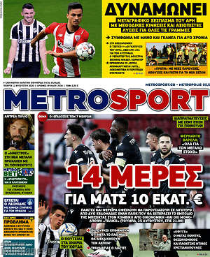Πρωτοσέλιδο εφημερίδας MetroSport - protoselida