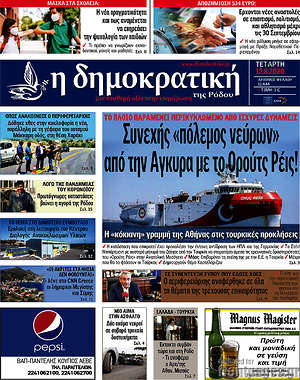 Πρωτοσέλιδο Δημοκρατική Ρόδου
