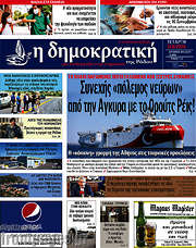/Δημοκρατική Ρόδου