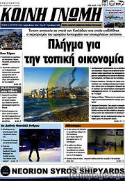 /Κοινή Γνώμη
