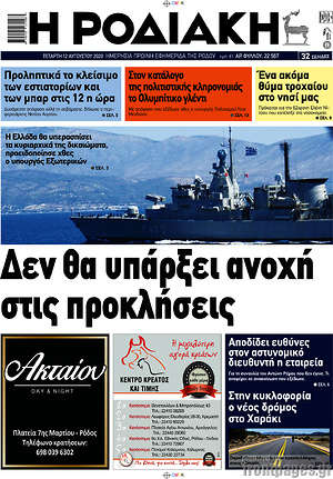 Πρωτοσέλιδο Η Ροδιακή
