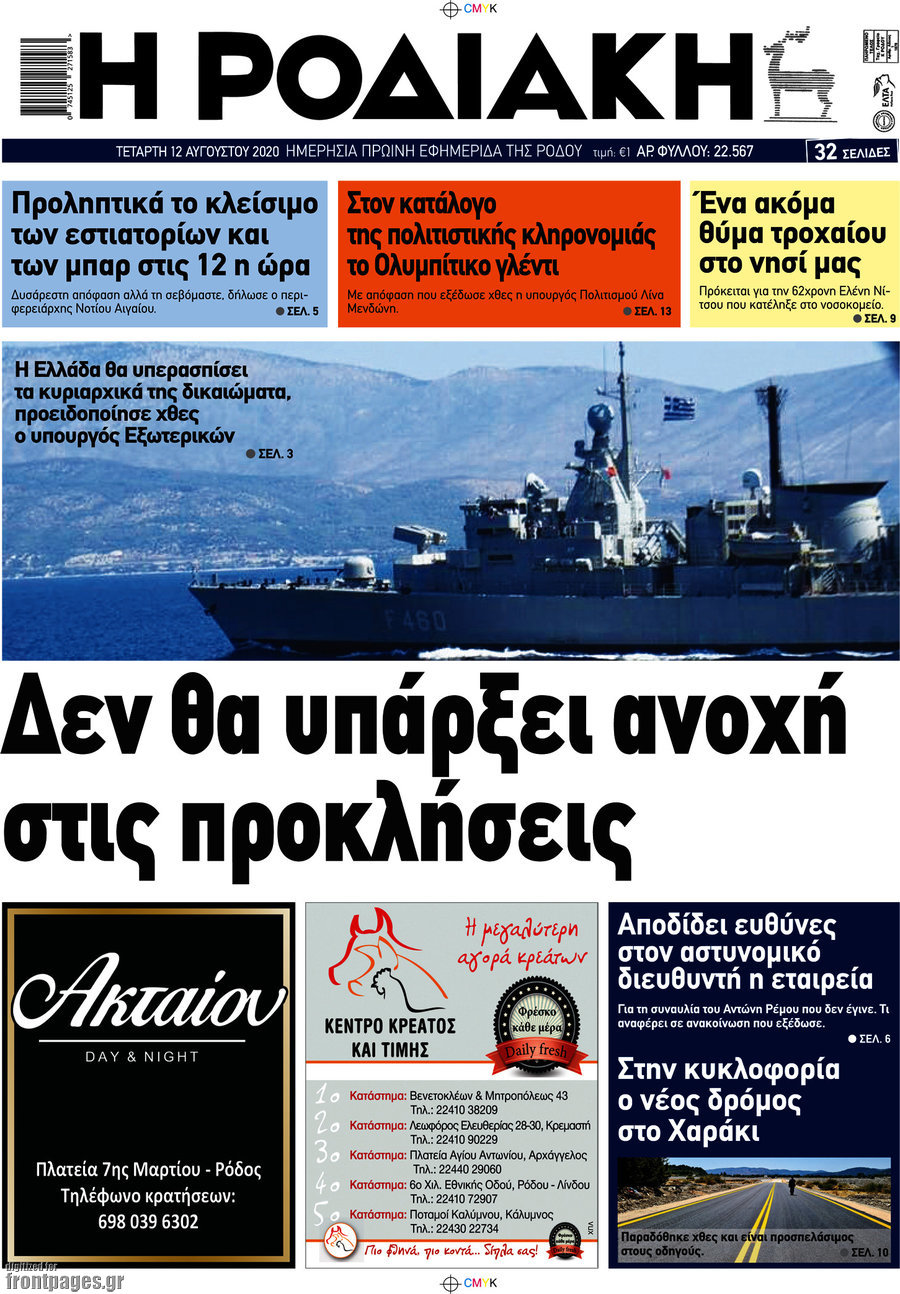 Η Ροδιακή
