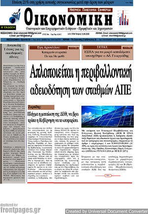 Πρωτοσέλιδο Οικονομική