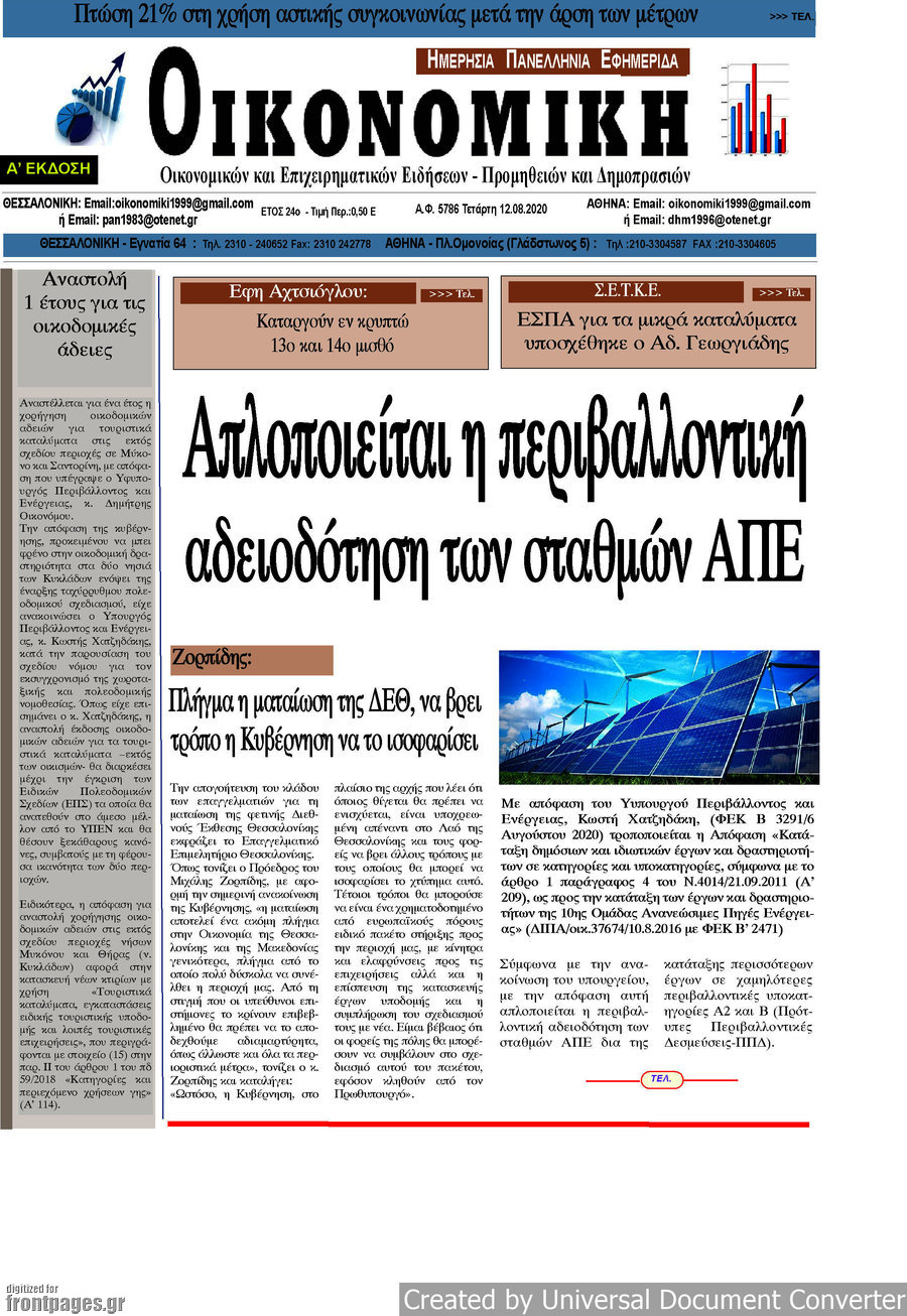 Οικονομική