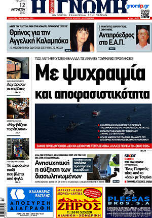 Πρωτοσέλιδο Η Γνώμη