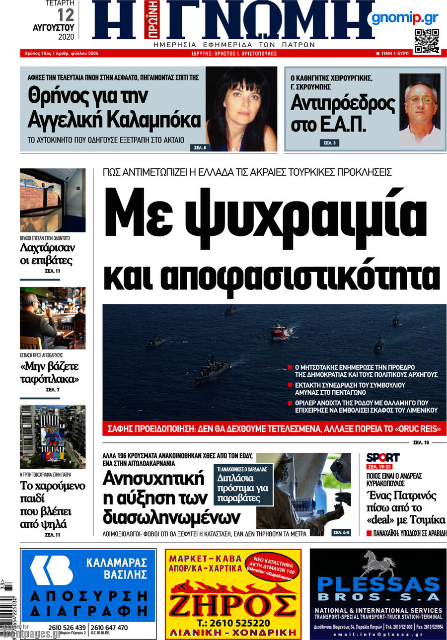 Η Γνώμη