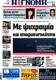 /Η Γνώμη