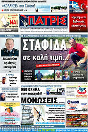 /Πατρίς