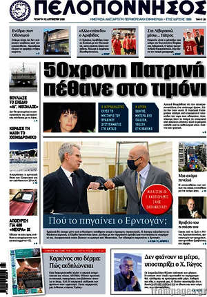 Πρωτοσέλιδο Πελοπόννησος