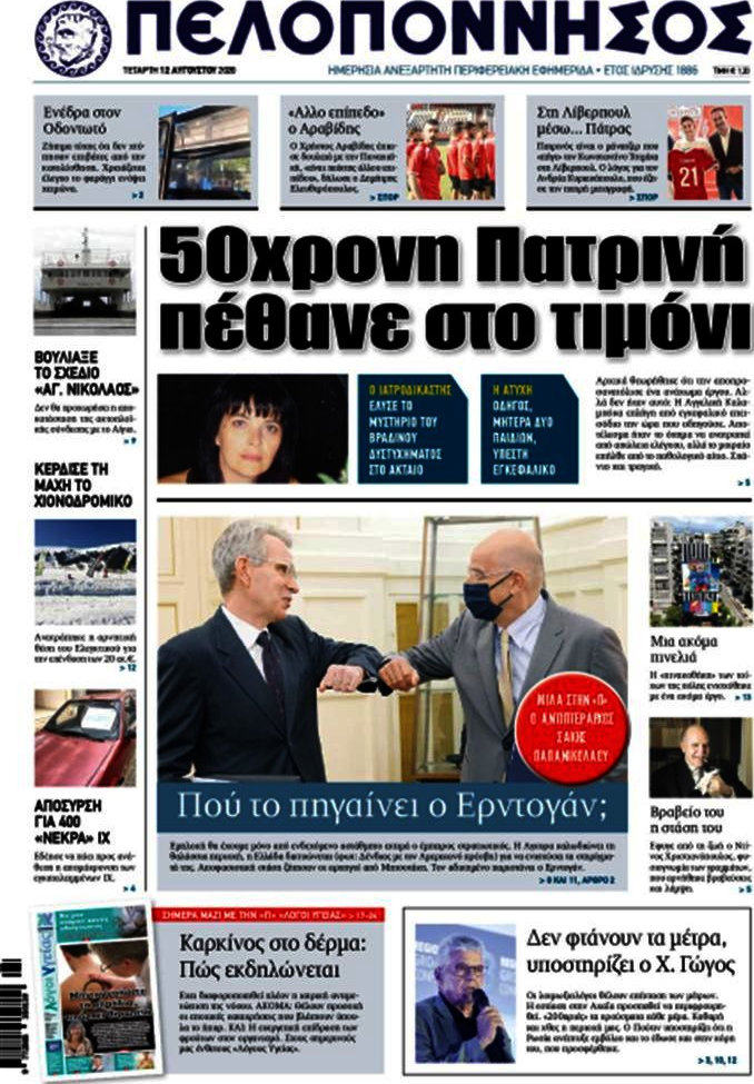Πελοπόννησος