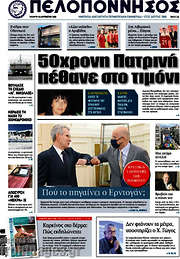 /Πελοπόννησος