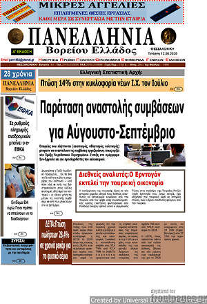 Πρωτοσέλιδο Πανελλήνια Β. Ελλάδος