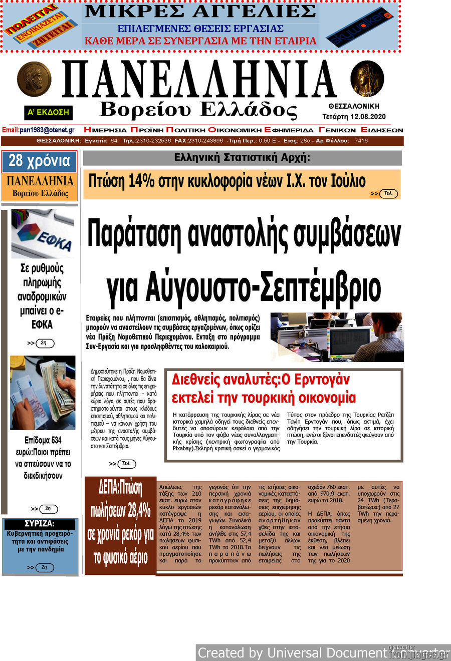 Πανελλήνια Β. Ελλάδος