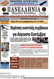 /Πανελλήνια Β. Ελλάδος