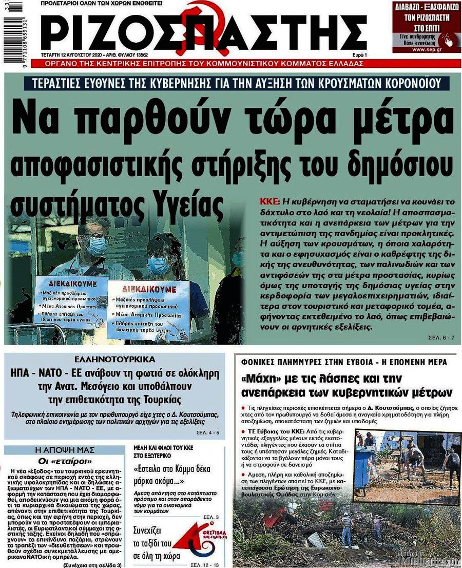 Ριζοσπάστης