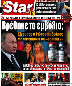 Πρωτοσέλιδο εφημερίδας Star press - protoselida