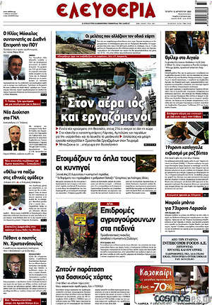 Πρωτοσέλιδο Ελευθερία