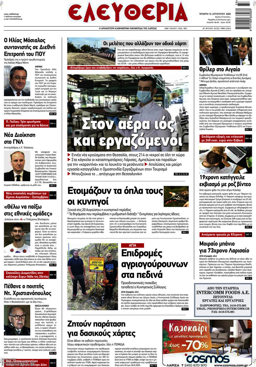 Ελευθερία