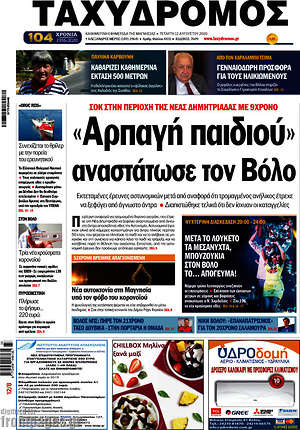 Πρωτοσέλιδο Ταχυδρόμος