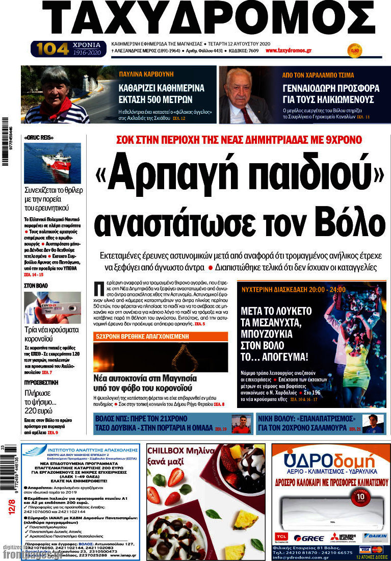 Ταχυδρόμος