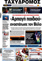 /Ταχυδρόμος