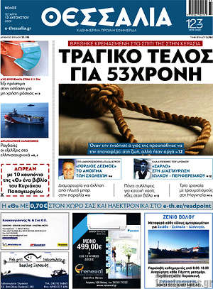 Πρωτοσέλιδο Θεσσαλία