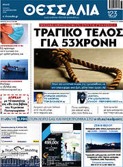 /Θεσσαλία