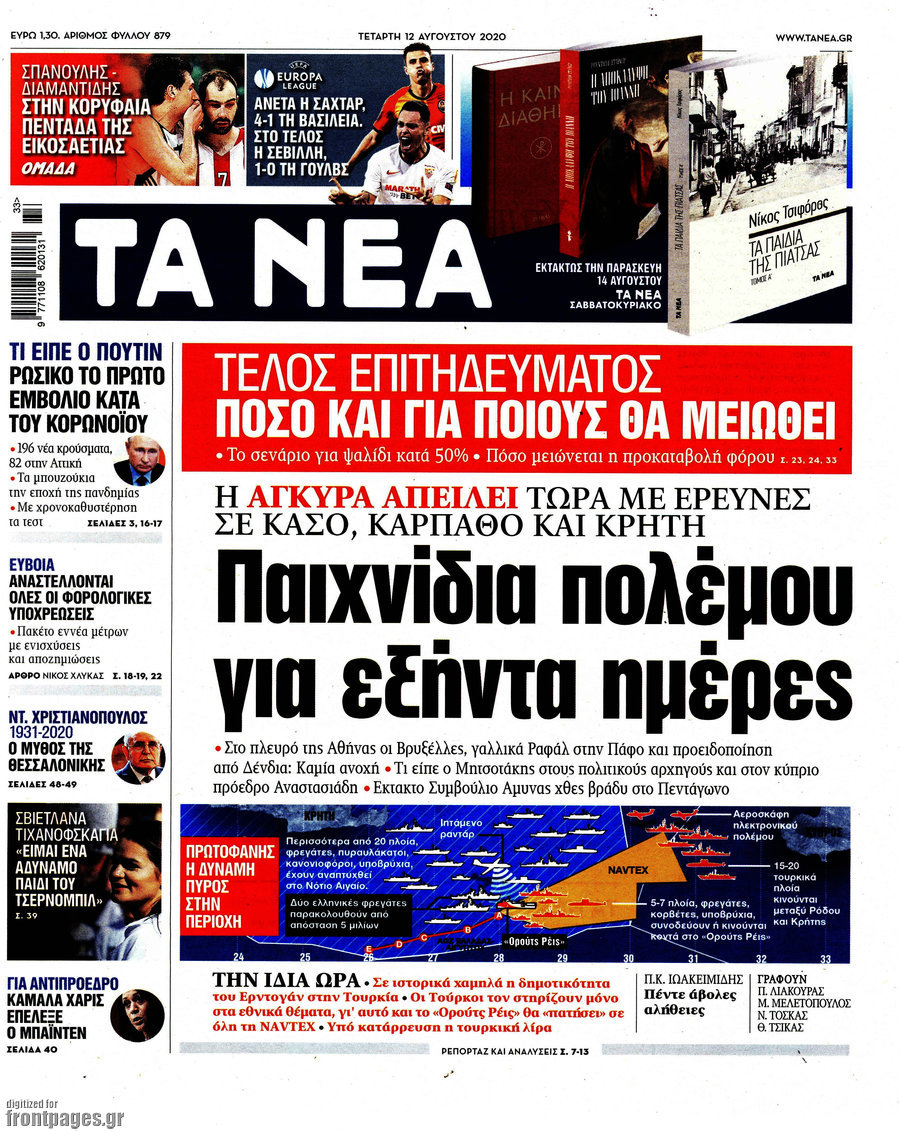 Τα Νέα