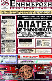 /Ενημέρωση Μεγάρων