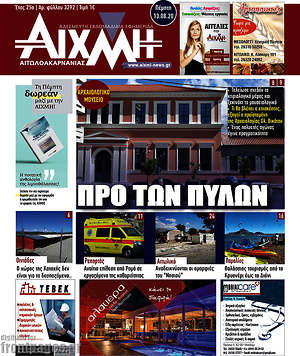 Πρωτοσέλιδο Αιχμή