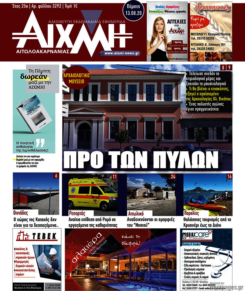 Αιχμή
