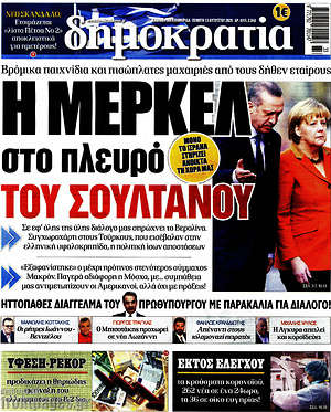 Δημοκρατία - Η Μέρκελ στο πλευρό του Σουλτάνου