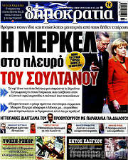 /Δημοκρατία