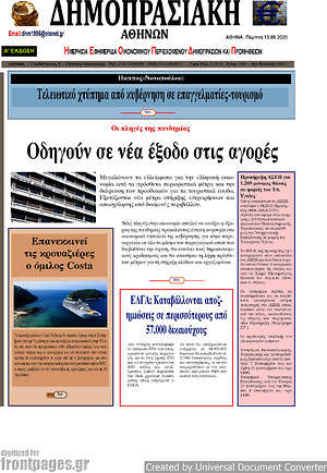 Πρωτοσέλιδο Δημοπρασιακή Αθηνών