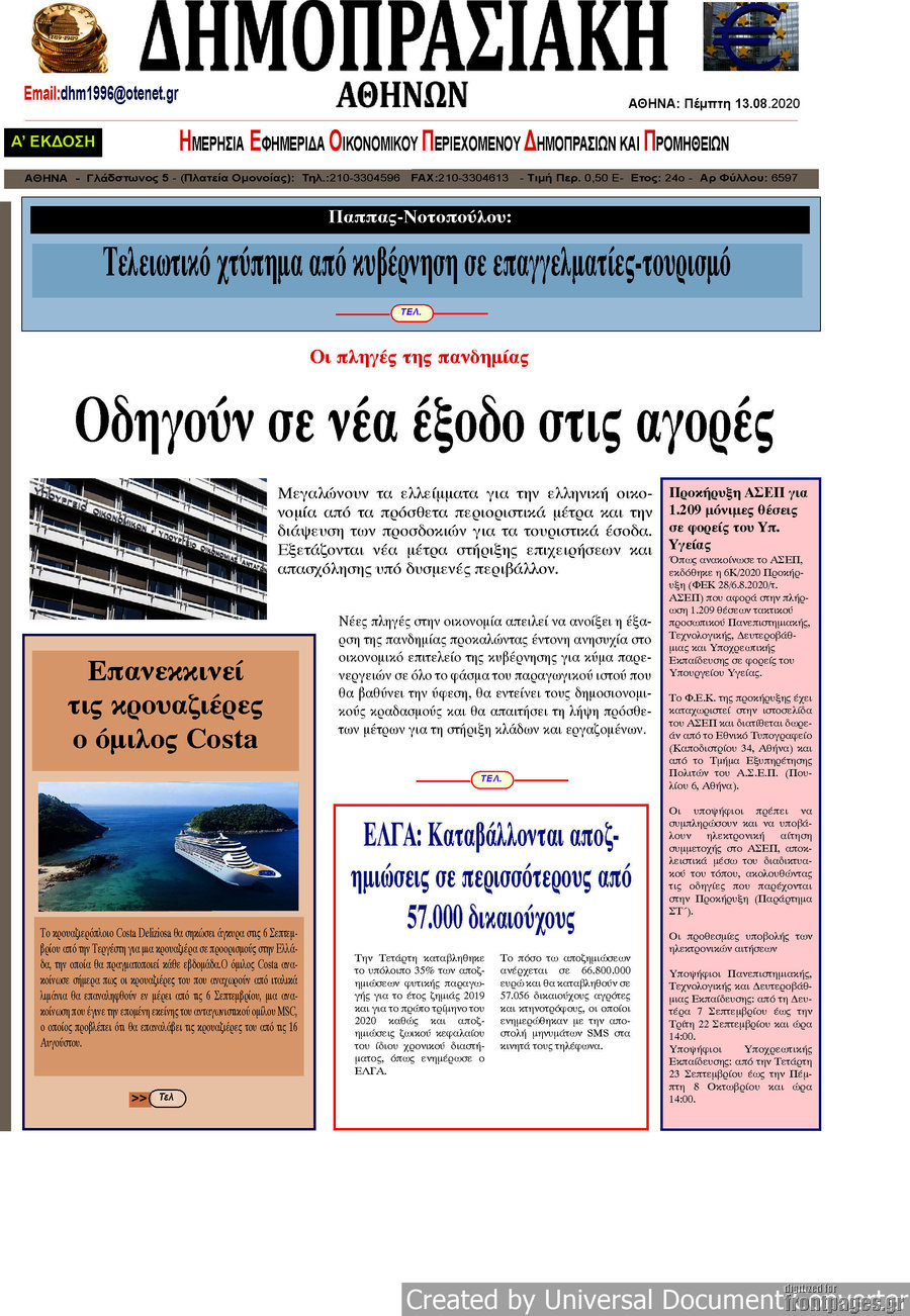 Δημοπρασιακή Αθηνών