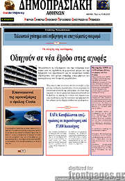 /Δημοπρασιακή Αθηνών