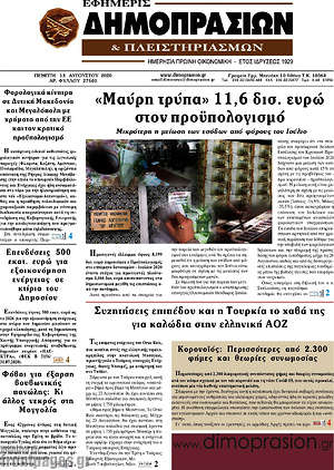 Πρωτοσέλιδο Εφημερίς Δημοπρασιών