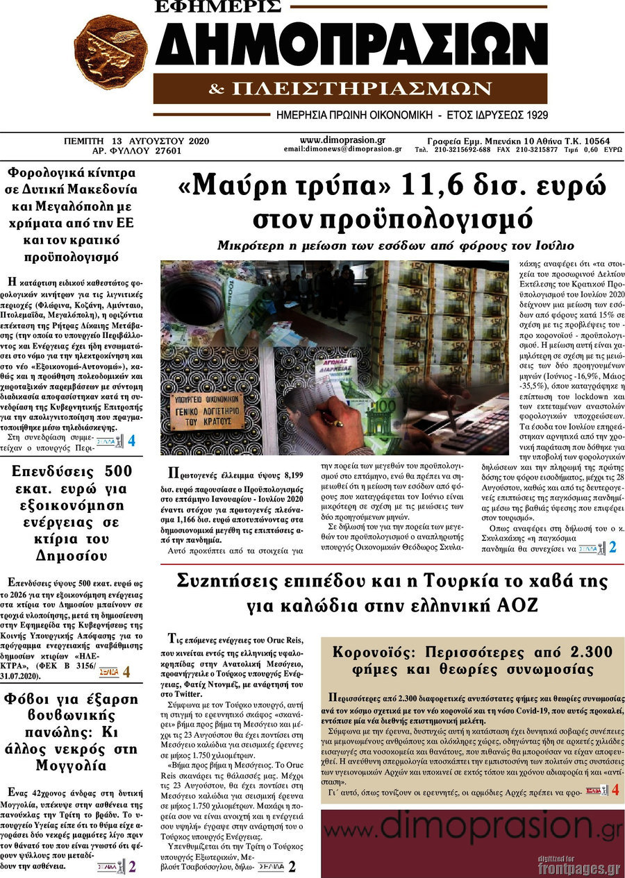 Εφημερίς Δημοπρασιών