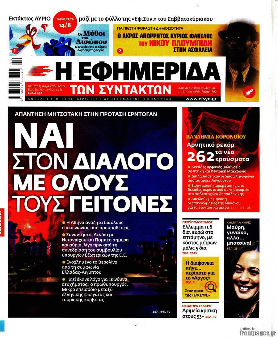 Η εφημερίδα των συντακτών