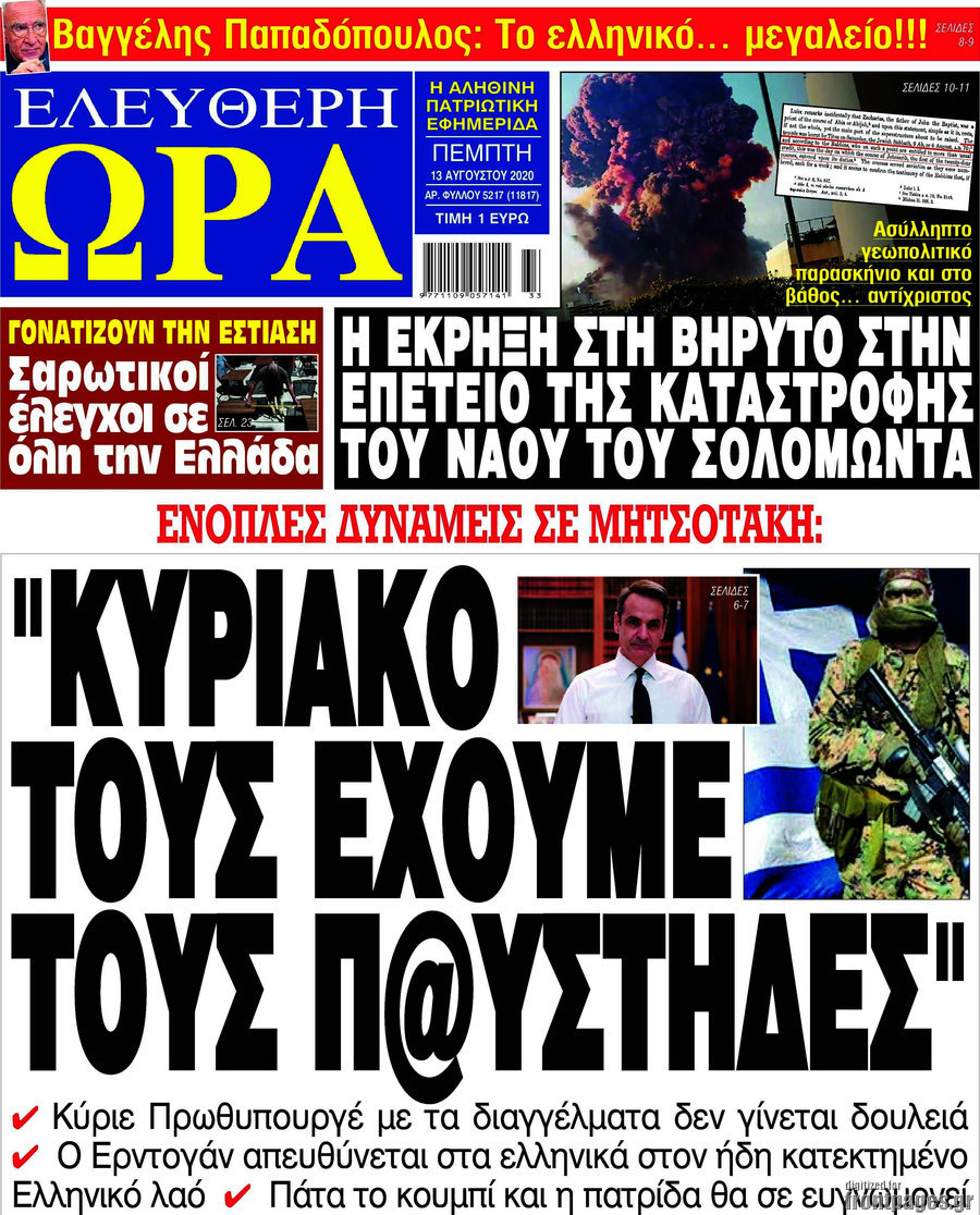 Ελεύθερη ώρα